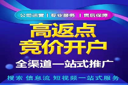 搜索广告开户后返点政策解析及案例